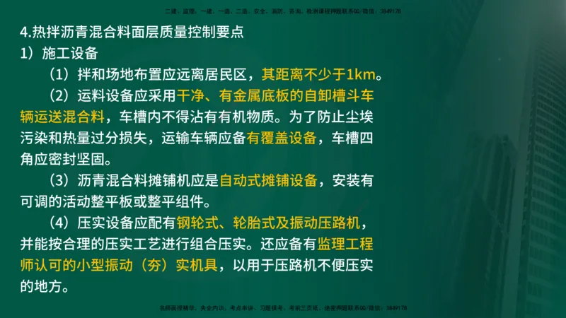 25年《案例交通》第1部分讲义打印版_监理工程师_2025监理工程师_2025年监理工程师SVIP_2025年监理交通案例SVIP_02-基础精讲✿高端面授✿深度强化_01.第一部分&&主要知识点