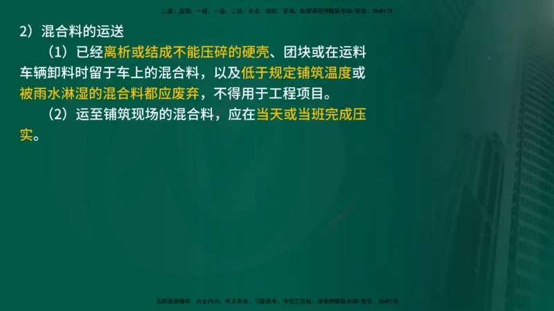 25年《案例交通》第1部分讲义打印版_监理工程师_2025监理工程师_2025年监理工程师SVIP_2025年监理交通案例SVIP_02-基础精讲✿高端面授✿深度强化_01.第一部分&&主要知识点