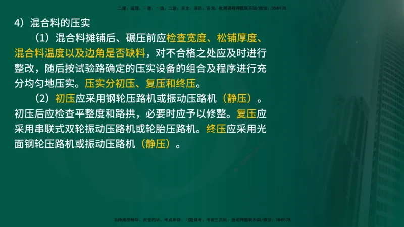 25年《案例交通》第1部分讲义打印版_监理工程师_2025监理工程师_2025年监理工程师SVIP_2025年监理交通案例SVIP_02-基础精讲✿高端面授✿深度强化_01.第一部分&&主要知识点