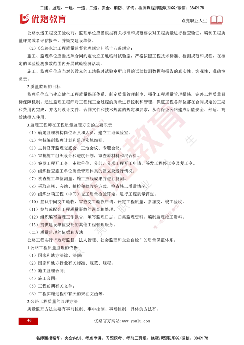 25年《案例交通》第1部分讲义打印版_监理工程师_2025监理工程师_2025年监理工程师SVIP_2025年监理交通案例SVIP_02-基础精讲✿高端面授✿深度强化_01.第一部分&&主要知识点