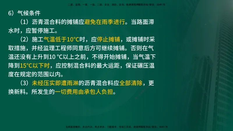 25年《案例交通》第1部分讲义打印版_监理工程师_2025监理工程师_2025年监理工程师SVIP_2025年监理交通案例SVIP_02-基础精讲✿高端面授✿深度强化_01.第一部分&&主要知识点