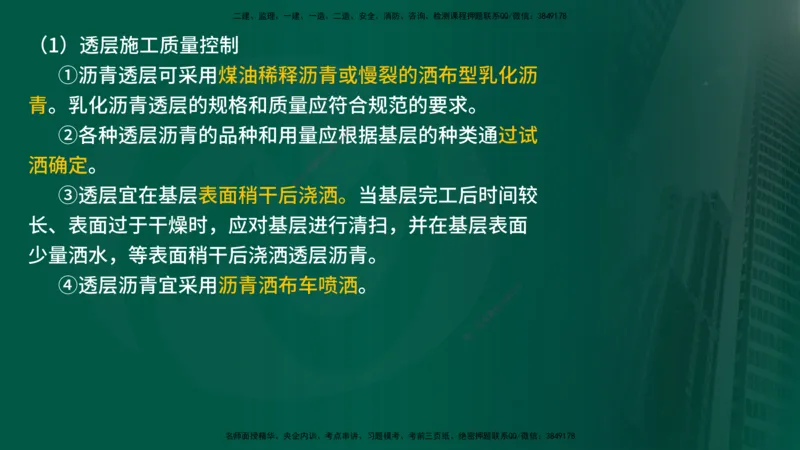 25年《案例交通》第1部分讲义打印版_监理工程师_2025监理工程师_2025年监理工程师SVIP_2025年监理交通案例SVIP_02-基础精讲✿高端面授✿深度强化_01.第一部分&&主要知识点