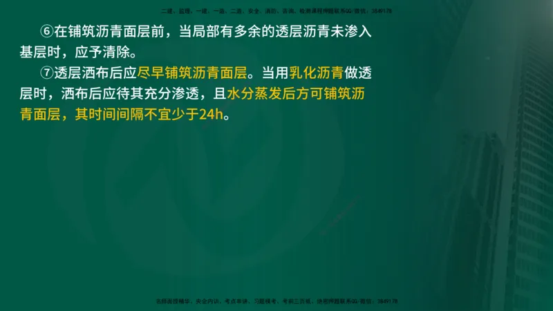25年《案例交通》第1部分讲义打印版_监理工程师_2025监理工程师_2025年监理工程师SVIP_2025年监理交通案例SVIP_02-基础精讲✿高端面授✿深度强化_01.第一部分&&主要知识点