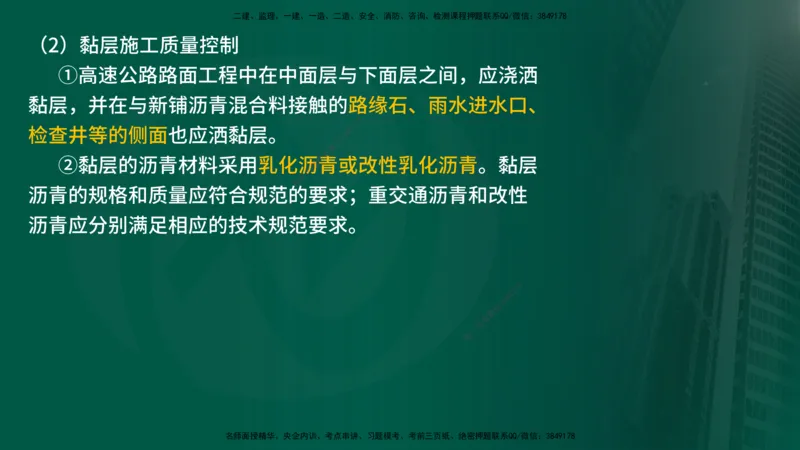 25年《案例交通》第1部分讲义打印版_监理工程师_2025监理工程师_2025年监理工程师SVIP_2025年监理交通案例SVIP_02-基础精讲✿高端面授✿深度强化_01.第一部分&&主要知识点