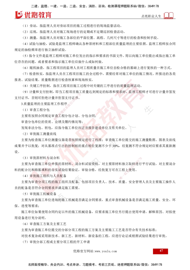 25年《案例交通》第1部分讲义打印版_监理工程师_2025监理工程师_2025年监理工程师SVIP_2025年监理交通案例SVIP_02-基础精讲✿高端面授✿深度强化_01.第一部分&&主要知识点