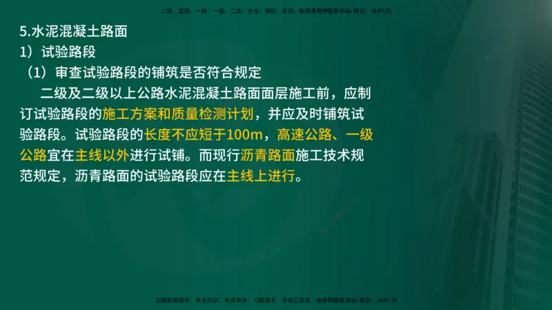 25年《案例交通》第1部分讲义打印版_监理工程师_2025监理工程师_2025年监理工程师SVIP_2025年监理交通案例SVIP_02-基础精讲✿高端面授✿深度强化_01.第一部分&&主要知识点