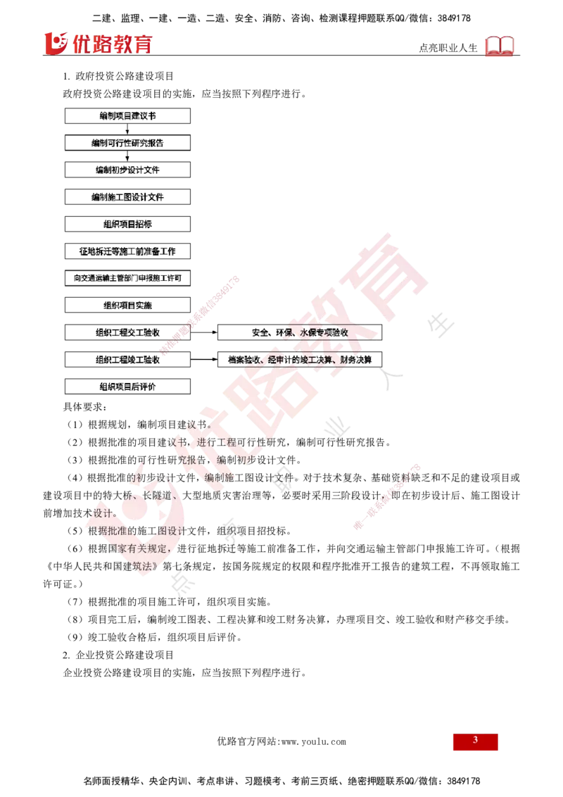 25年《案例交通》第1部分讲义打印版_监理工程师_2025监理工程师_2025年监理工程师SVIP_2025年监理交通案例SVIP_02-基础精讲✿高端面授✿深度强化_01.第一部分&&主要知识点
