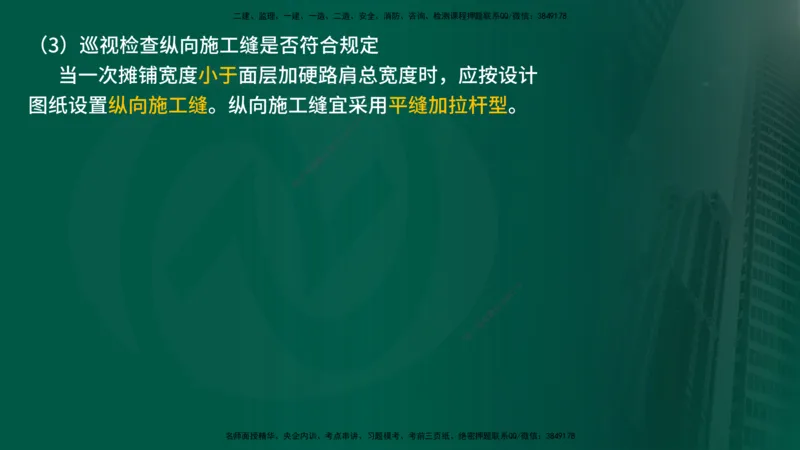 25年《案例交通》第1部分讲义打印版_监理工程师_2025监理工程师_2025年监理工程师SVIP_2025年监理交通案例SVIP_02-基础精讲✿高端面授✿深度强化_01.第一部分&&主要知识点