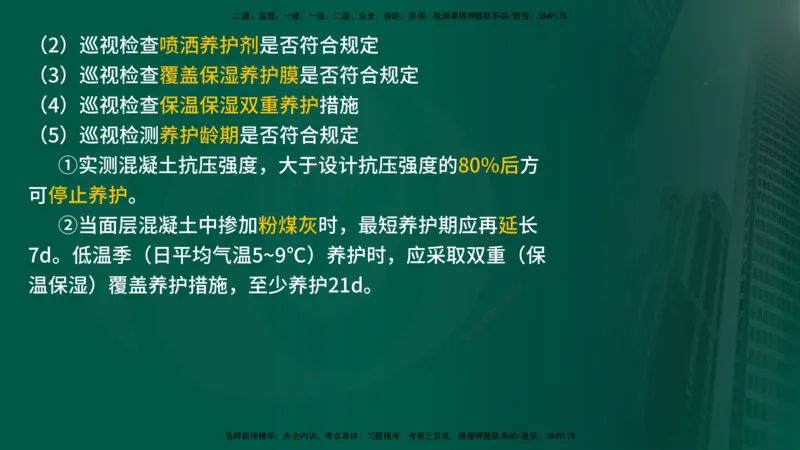 25年《案例交通》第1部分讲义打印版_监理工程师_2025监理工程师_2025年监理工程师SVIP_2025年监理交通案例SVIP_02-基础精讲✿高端面授✿深度强化_01.第一部分&&主要知识点
