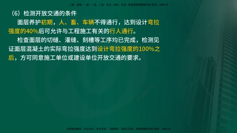 25年《案例交通》第1部分讲义打印版_监理工程师_2025监理工程师_2025年监理工程师SVIP_2025年监理交通案例SVIP_02-基础精讲✿高端面授✿深度强化_01.第一部分&&主要知识点