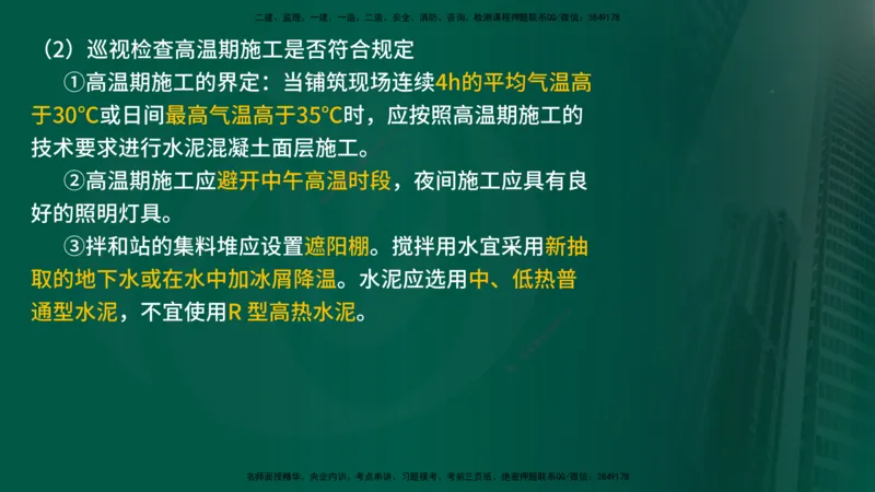 25年《案例交通》第1部分讲义打印版_监理工程师_2025监理工程师_2025年监理工程师SVIP_2025年监理交通案例SVIP_02-基础精讲✿高端面授✿深度强化_01.第一部分&&主要知识点