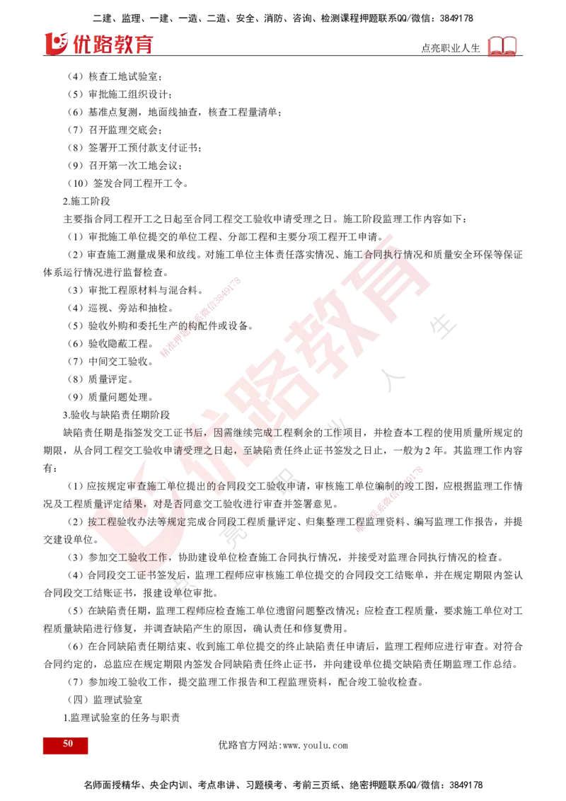 25年《案例交通》第1部分讲义打印版_监理工程师_2025监理工程师_2025年监理工程师SVIP_2025年监理交通案例SVIP_02-基础精讲✿高端面授✿深度强化_01.第一部分&&主要知识点