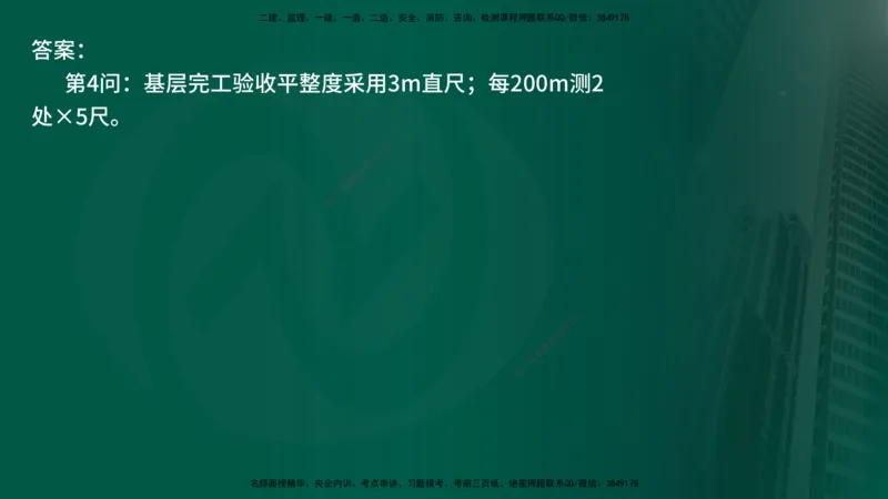25年《案例交通》第1部分讲义打印版_监理工程师_2025监理工程师_2025年监理工程师SVIP_2025年监理交通案例SVIP_02-基础精讲✿高端面授✿深度强化_01.第一部分&&主要知识点