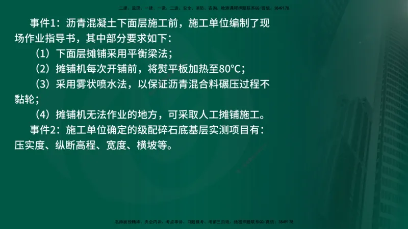 25年《案例交通》第1部分讲义打印版_监理工程师_2025监理工程师_2025年监理工程师SVIP_2025年监理交通案例SVIP_02-基础精讲✿高端面授✿深度强化_01.第一部分&&主要知识点
