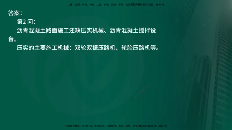 25年《案例交通》第1部分讲义打印版_监理工程师_2025监理工程师_2025年监理工程师SVIP_2025年监理交通案例SVIP_02-基础精讲✿高端面授✿深度强化_01.第一部分&&主要知识点