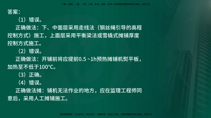 25年《案例交通》第1部分讲义打印版_监理工程师_2025监理工程师_2025年监理工程师SVIP_2025年监理交通案例SVIP_02-基础精讲✿高端面授✿深度强化_01.第一部分&&主要知识点