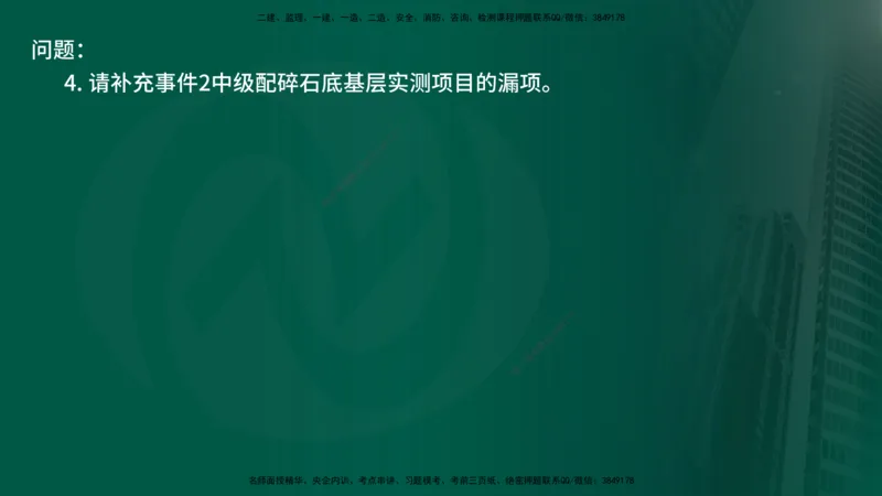 25年《案例交通》第1部分讲义打印版_监理工程师_2025监理工程师_2025年监理工程师SVIP_2025年监理交通案例SVIP_02-基础精讲✿高端面授✿深度强化_01.第一部分&&主要知识点