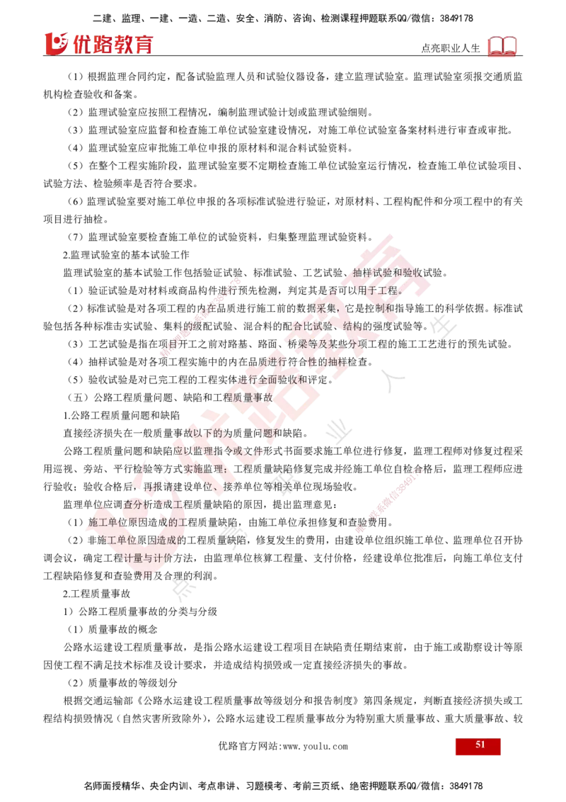 25年《案例交通》第1部分讲义打印版_监理工程师_2025监理工程师_2025年监理工程师SVIP_2025年监理交通案例SVIP_02-基础精讲✿高端面授✿深度强化_01.第一部分&&主要知识点