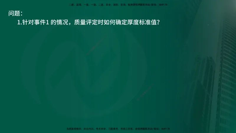 25年《案例交通》第1部分讲义打印版_监理工程师_2025监理工程师_2025年监理工程师SVIP_2025年监理交通案例SVIP_02-基础精讲✿高端面授✿深度强化_01.第一部分&&主要知识点