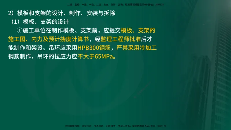 25年《案例交通》第1部分讲义打印版_监理工程师_2025监理工程师_2025年监理工程师SVIP_2025年监理交通案例SVIP_02-基础精讲✿高端面授✿深度强化_01.第一部分&&主要知识点