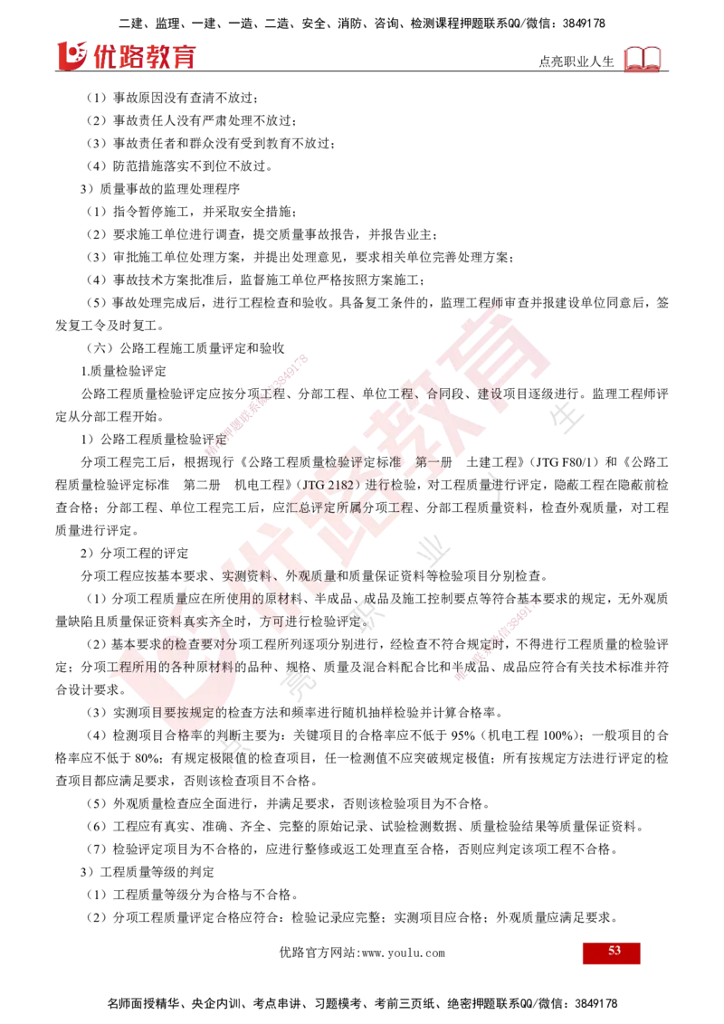 25年《案例交通》第1部分讲义打印版_监理工程师_2025监理工程师_2025年监理工程师SVIP_2025年监理交通案例SVIP_02-基础精讲✿高端面授✿深度强化_01.第一部分&&主要知识点