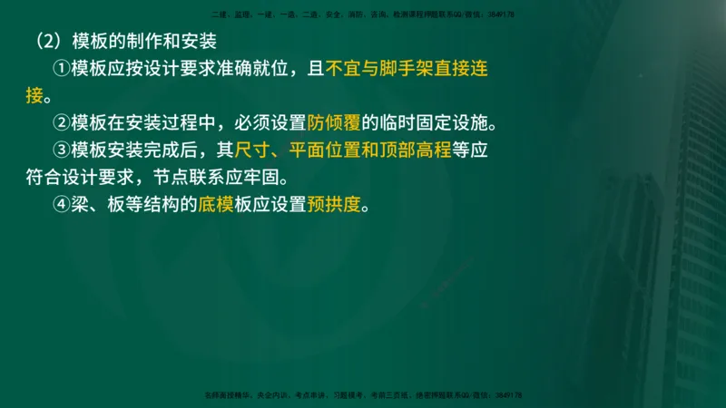 25年《案例交通》第1部分讲义打印版_监理工程师_2025监理工程师_2025年监理工程师SVIP_2025年监理交通案例SVIP_02-基础精讲✿高端面授✿深度强化_01.第一部分&&主要知识点