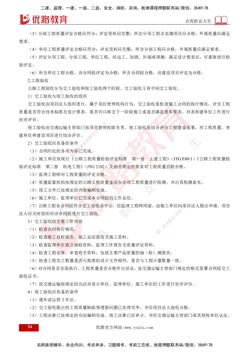 25年《案例交通》第1部分讲义打印版_监理工程师_2025监理工程师_2025年监理工程师SVIP_2025年监理交通案例SVIP_02-基础精讲✿高端面授✿深度强化_01.第一部分&&主要知识点