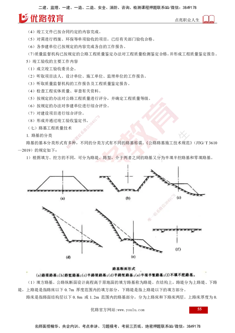 25年《案例交通》第1部分讲义打印版_监理工程师_2025监理工程师_2025年监理工程师SVIP_2025年监理交通案例SVIP_02-基础精讲✿高端面授✿深度强化_01.第一部分&&主要知识点