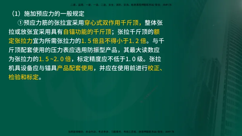25年《案例交通》第1部分讲义打印版_监理工程师_2025监理工程师_2025年监理工程师SVIP_2025年监理交通案例SVIP_02-基础精讲✿高端面授✿深度强化_01.第一部分&&主要知识点