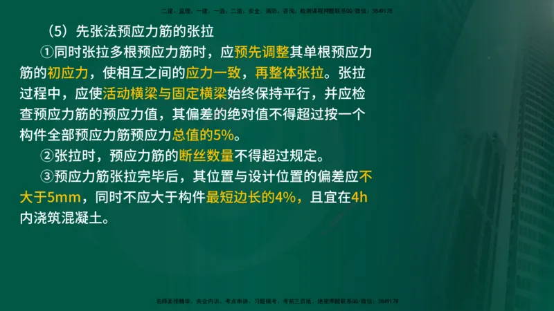 25年《案例交通》第1部分讲义打印版_监理工程师_2025监理工程师_2025年监理工程师SVIP_2025年监理交通案例SVIP_02-基础精讲✿高端面授✿深度强化_01.第一部分&&主要知识点