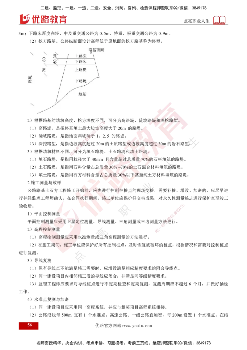 25年《案例交通》第1部分讲义打印版_监理工程师_2025监理工程师_2025年监理工程师SVIP_2025年监理交通案例SVIP_02-基础精讲✿高端面授✿深度强化_01.第一部分&&主要知识点