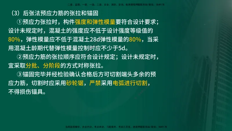 25年《案例交通》第1部分讲义打印版_监理工程师_2025监理工程师_2025年监理工程师SVIP_2025年监理交通案例SVIP_02-基础精讲✿高端面授✿深度强化_01.第一部分&&主要知识点
