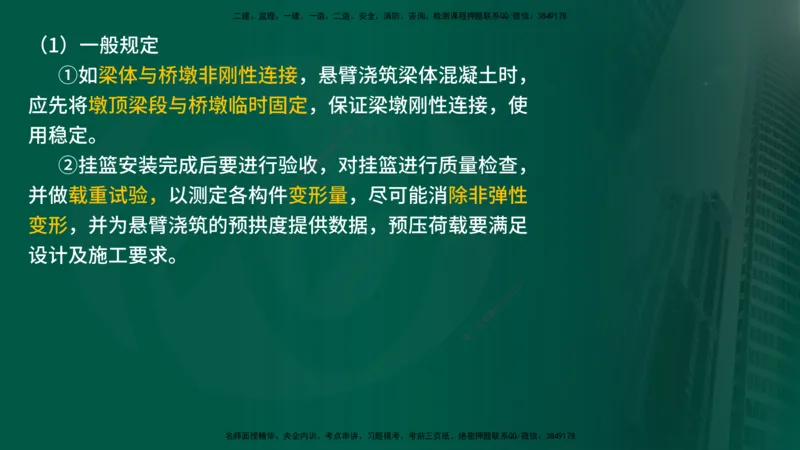 25年《案例交通》第1部分讲义打印版_监理工程师_2025监理工程师_2025年监理工程师SVIP_2025年监理交通案例SVIP_02-基础精讲✿高端面授✿深度强化_01.第一部分&&主要知识点