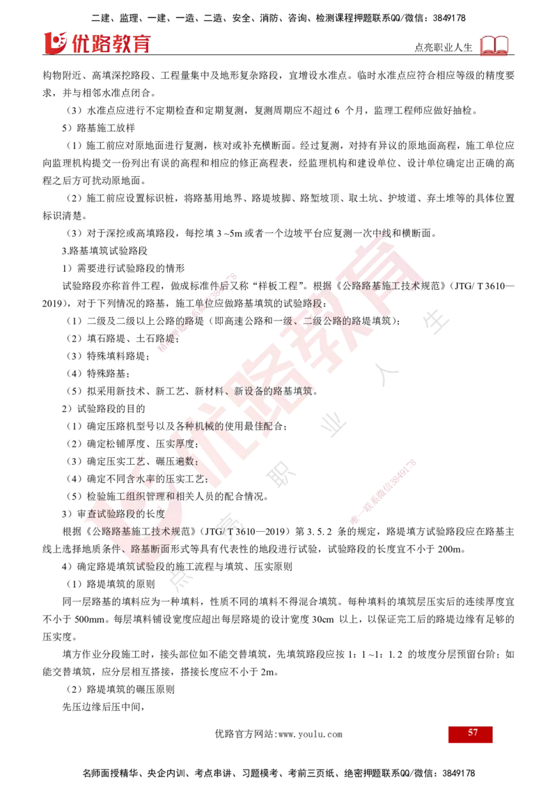 25年《案例交通》第1部分讲义打印版_监理工程师_2025监理工程师_2025年监理工程师SVIP_2025年监理交通案例SVIP_02-基础精讲✿高端面授✿深度强化_01.第一部分&&主要知识点