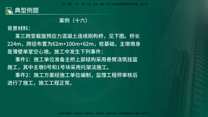 25年《案例交通》第1部分讲义打印版_监理工程师_2025监理工程师_2025年监理工程师SVIP_2025年监理交通案例SVIP_02-基础精讲✿高端面授✿深度强化_01.第一部分&&主要知识点