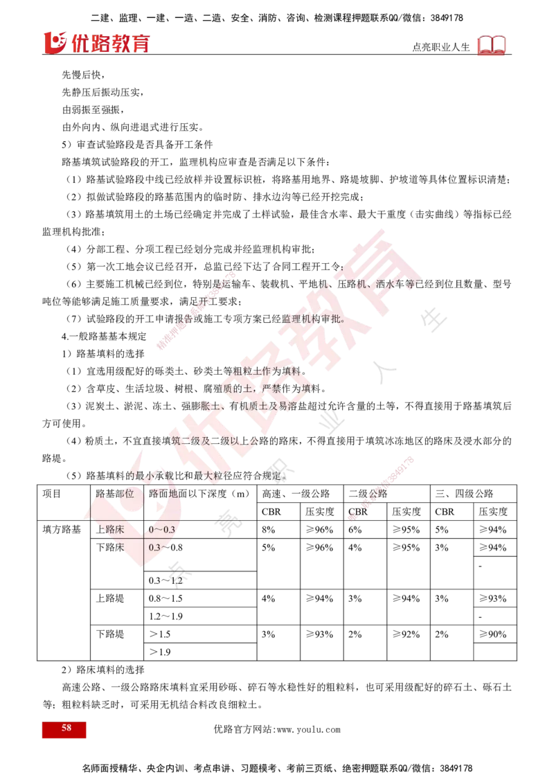 25年《案例交通》第1部分讲义打印版_监理工程师_2025监理工程师_2025年监理工程师SVIP_2025年监理交通案例SVIP_02-基础精讲✿高端面授✿深度强化_01.第一部分&&主要知识点