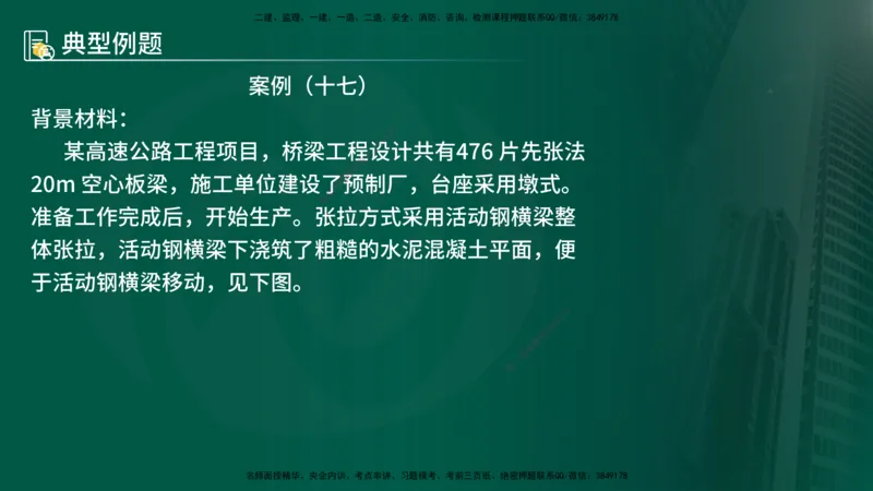 25年《案例交通》第1部分讲义打印版_监理工程师_2025监理工程师_2025年监理工程师SVIP_2025年监理交通案例SVIP_02-基础精讲✿高端面授✿深度强化_01.第一部分&&主要知识点