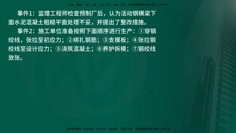 25年《案例交通》第1部分讲义打印版_监理工程师_2025监理工程师_2025年监理工程师SVIP_2025年监理交通案例SVIP_02-基础精讲✿高端面授✿深度强化_01.第一部分&&主要知识点
