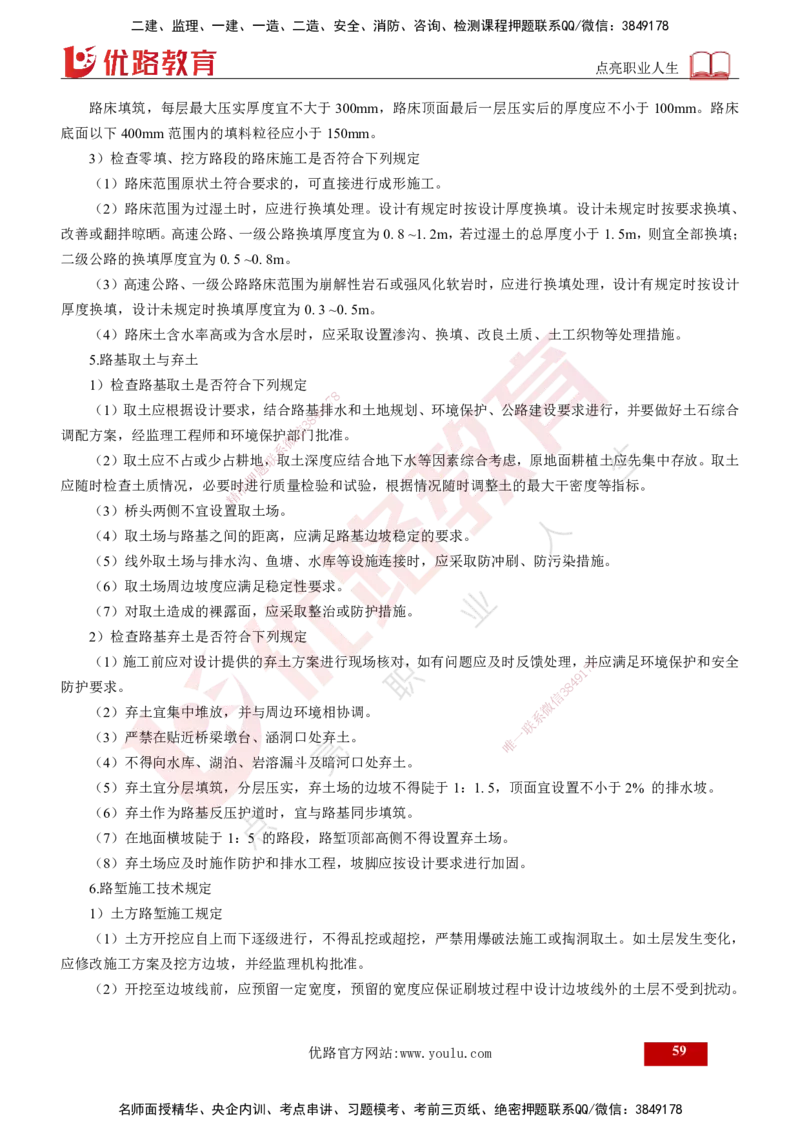 25年《案例交通》第1部分讲义打印版_监理工程师_2025监理工程师_2025年监理工程师SVIP_2025年监理交通案例SVIP_02-基础精讲✿高端面授✿深度强化_01.第一部分&&主要知识点