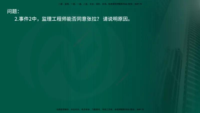 25年《案例交通》第1部分讲义打印版_监理工程师_2025监理工程师_2025年监理工程师SVIP_2025年监理交通案例SVIP_02-基础精讲✿高端面授✿深度强化_01.第一部分&&主要知识点