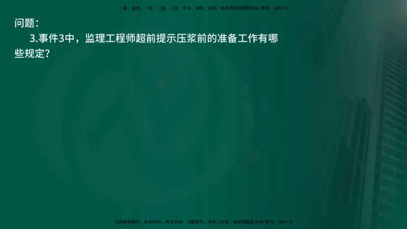 25年《案例交通》第1部分讲义打印版_监理工程师_2025监理工程师_2025年监理工程师SVIP_2025年监理交通案例SVIP_02-基础精讲✿高端面授✿深度强化_01.第一部分&&主要知识点