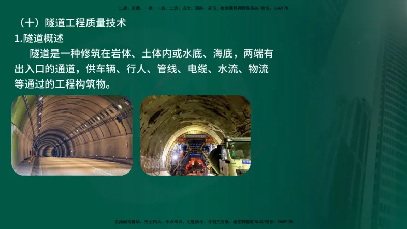 25年《案例交通》第1部分讲义打印版_监理工程师_2025监理工程师_2025年监理工程师SVIP_2025年监理交通案例SVIP_02-基础精讲✿高端面授✿深度强化_01.第一部分&&主要知识点