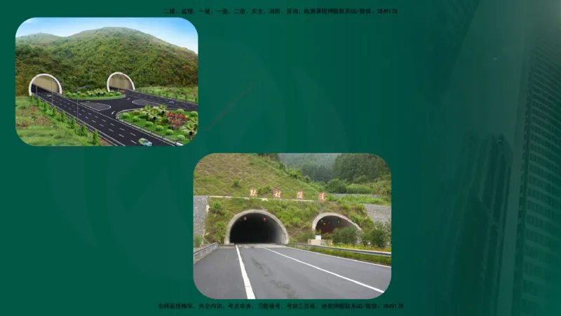 25年《案例交通》第1部分讲义打印版_监理工程师_2025监理工程师_2025年监理工程师SVIP_2025年监理交通案例SVIP_02-基础精讲✿高端面授✿深度强化_01.第一部分&&主要知识点