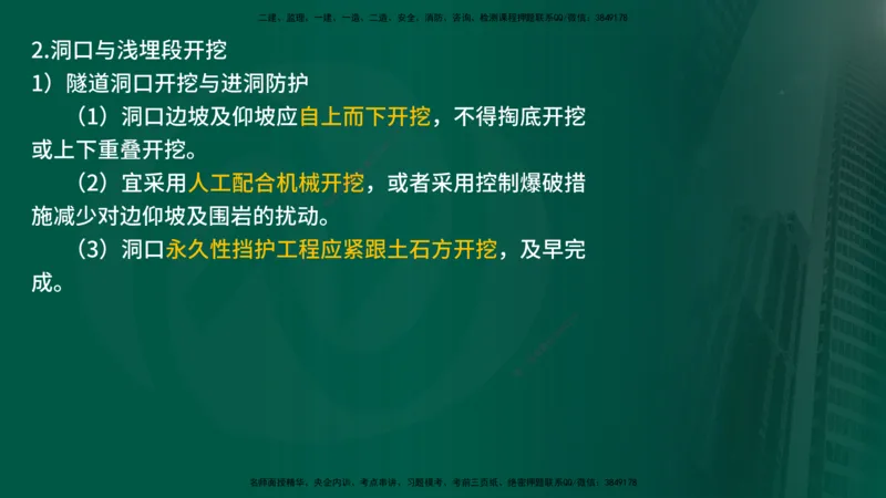 25年《案例交通》第1部分讲义打印版_监理工程师_2025监理工程师_2025年监理工程师SVIP_2025年监理交通案例SVIP_02-基础精讲✿高端面授✿深度强化_01.第一部分&&主要知识点