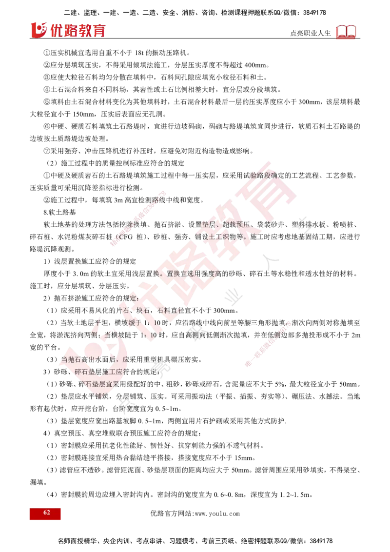 25年《案例交通》第1部分讲义打印版_监理工程师_2025监理工程师_2025年监理工程师SVIP_2025年监理交通案例SVIP_02-基础精讲✿高端面授✿深度强化_01.第一部分&&主要知识点