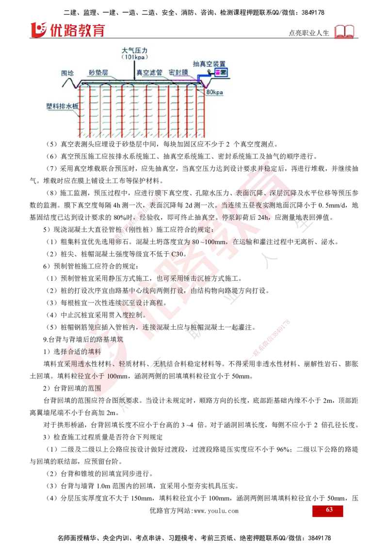 25年《案例交通》第1部分讲义打印版_监理工程师_2025监理工程师_2025年监理工程师SVIP_2025年监理交通案例SVIP_02-基础精讲✿高端面授✿深度强化_01.第一部分&&主要知识点
