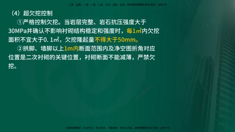 25年《案例交通》第1部分讲义打印版_监理工程师_2025监理工程师_2025年监理工程师SVIP_2025年监理交通案例SVIP_02-基础精讲✿高端面授✿深度强化_01.第一部分&&主要知识点