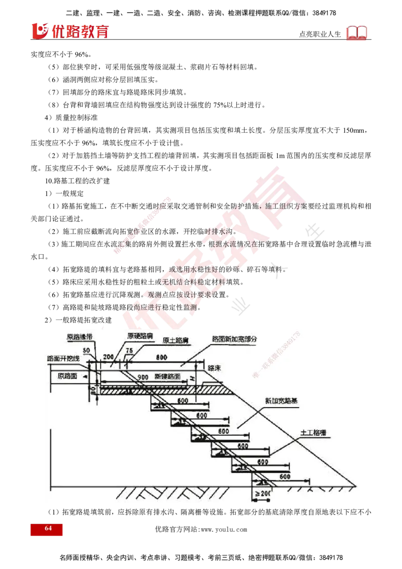25年《案例交通》第1部分讲义打印版_监理工程师_2025监理工程师_2025年监理工程师SVIP_2025年监理交通案例SVIP_02-基础精讲✿高端面授✿深度强化_01.第一部分&&主要知识点