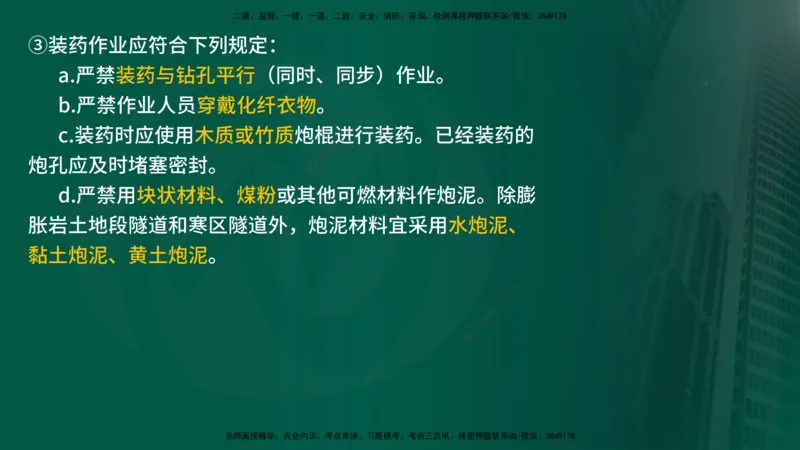25年《案例交通》第1部分讲义打印版_监理工程师_2025监理工程师_2025年监理工程师SVIP_2025年监理交通案例SVIP_02-基础精讲✿高端面授✿深度强化_01.第一部分&&主要知识点