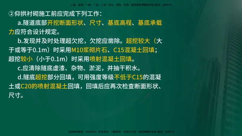 25年《案例交通》第1部分讲义打印版_监理工程师_2025监理工程师_2025年监理工程师SVIP_2025年监理交通案例SVIP_02-基础精讲✿高端面授✿深度强化_01.第一部分&&主要知识点